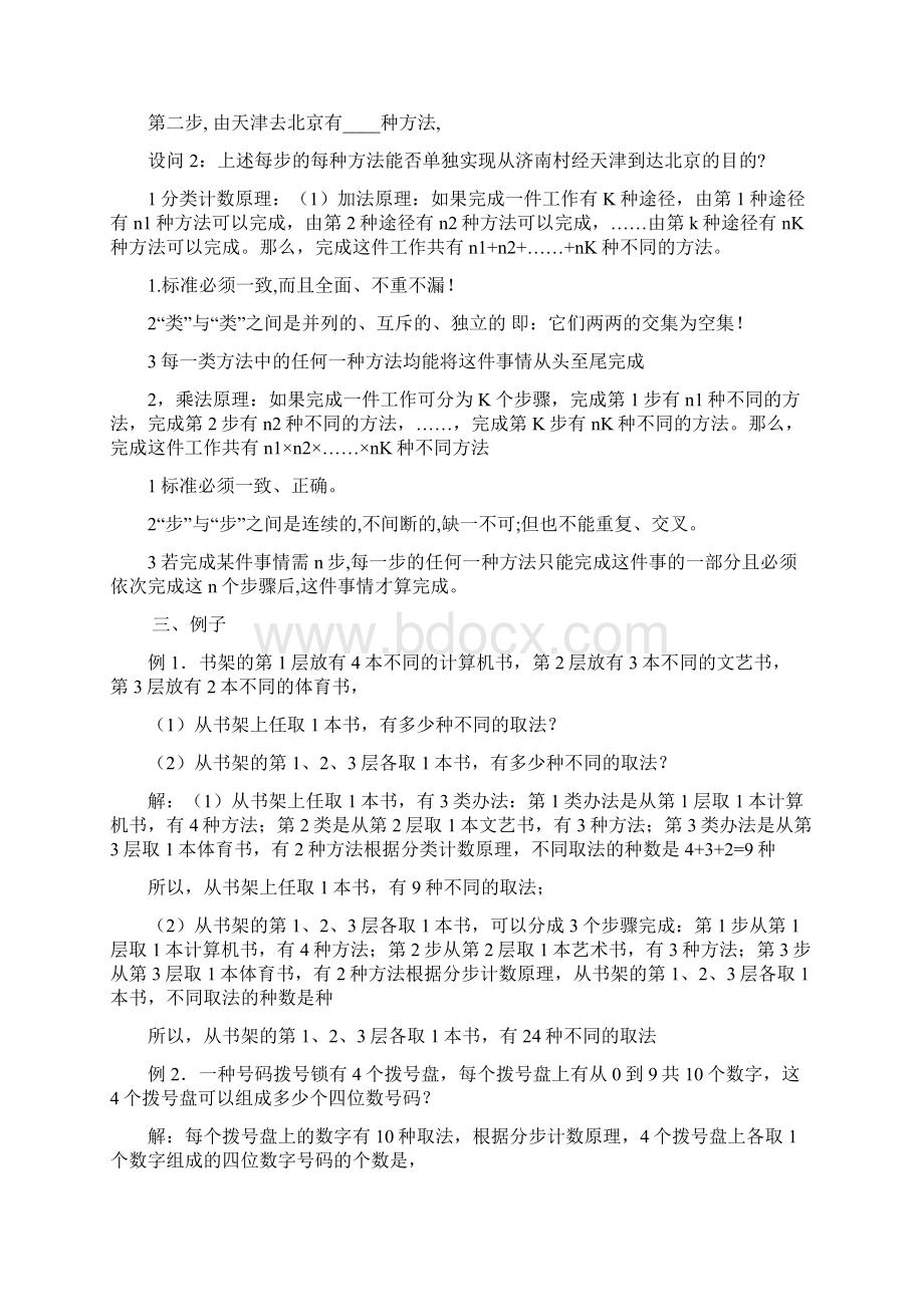 北师大版数学选修全套教案Word文档格式.docx_第2页