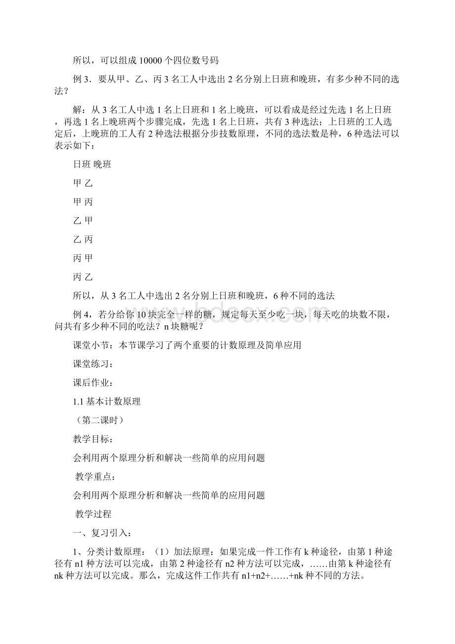 北师大版数学选修全套教案Word文档格式.docx_第3页