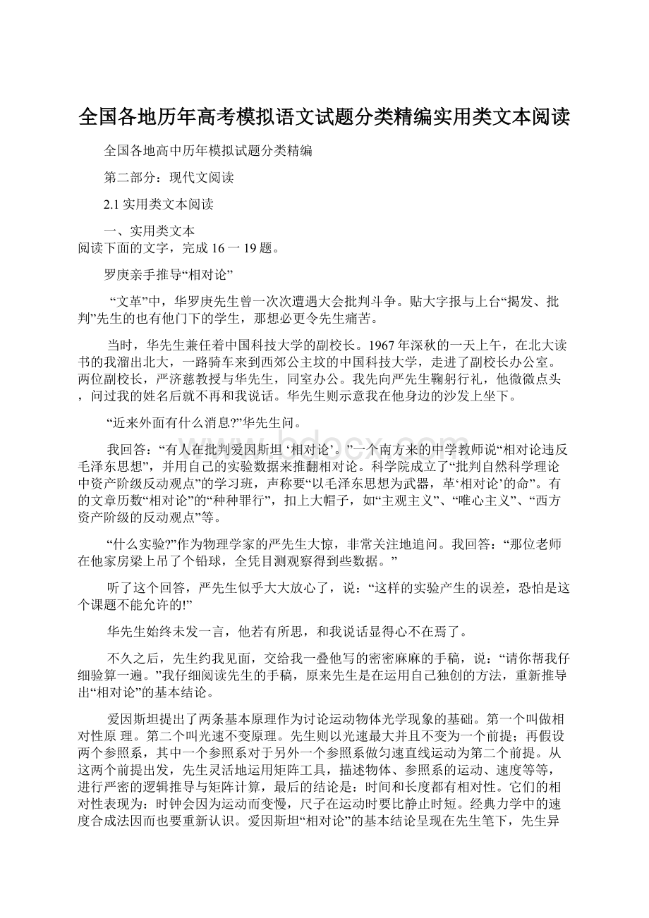 全国各地历年高考模拟语文试题分类精编实用类文本阅读文档格式.docx_第1页