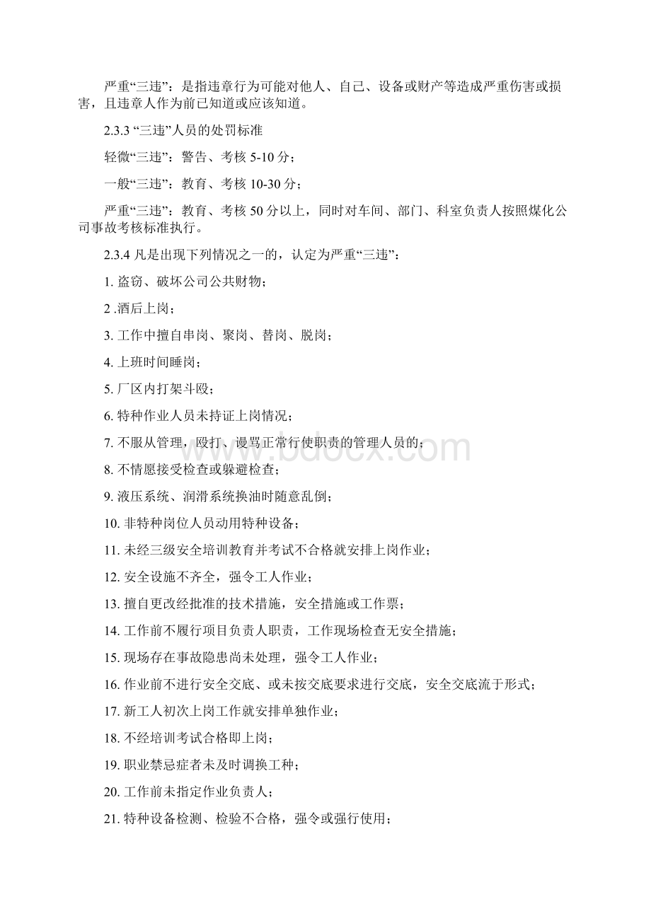 加氢事业部安全生产责任考核细则Word格式.docx_第2页