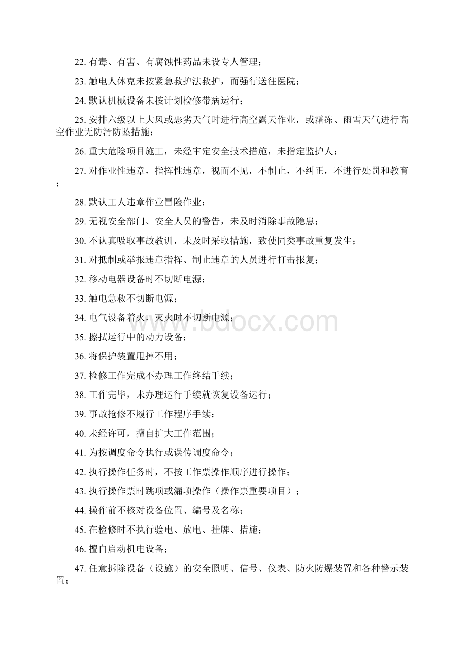 加氢事业部安全生产责任考核细则Word格式.docx_第3页