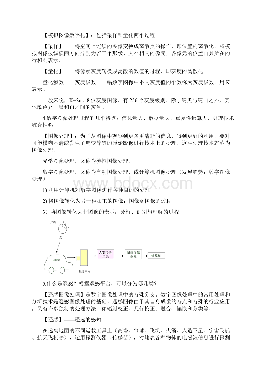 数字图像处理重点内容提要Word下载.docx_第2页