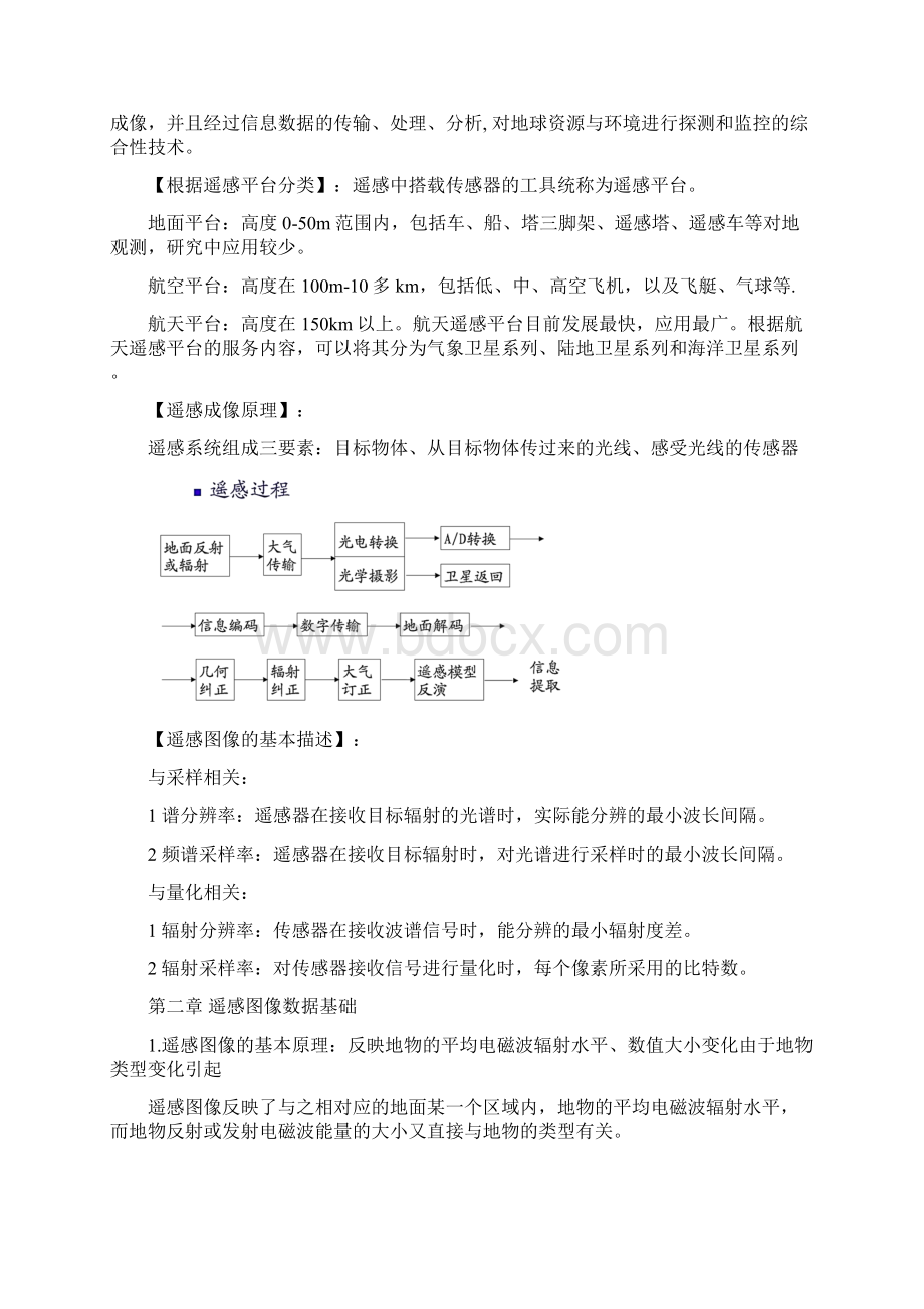 数字图像处理重点内容提要.docx_第3页