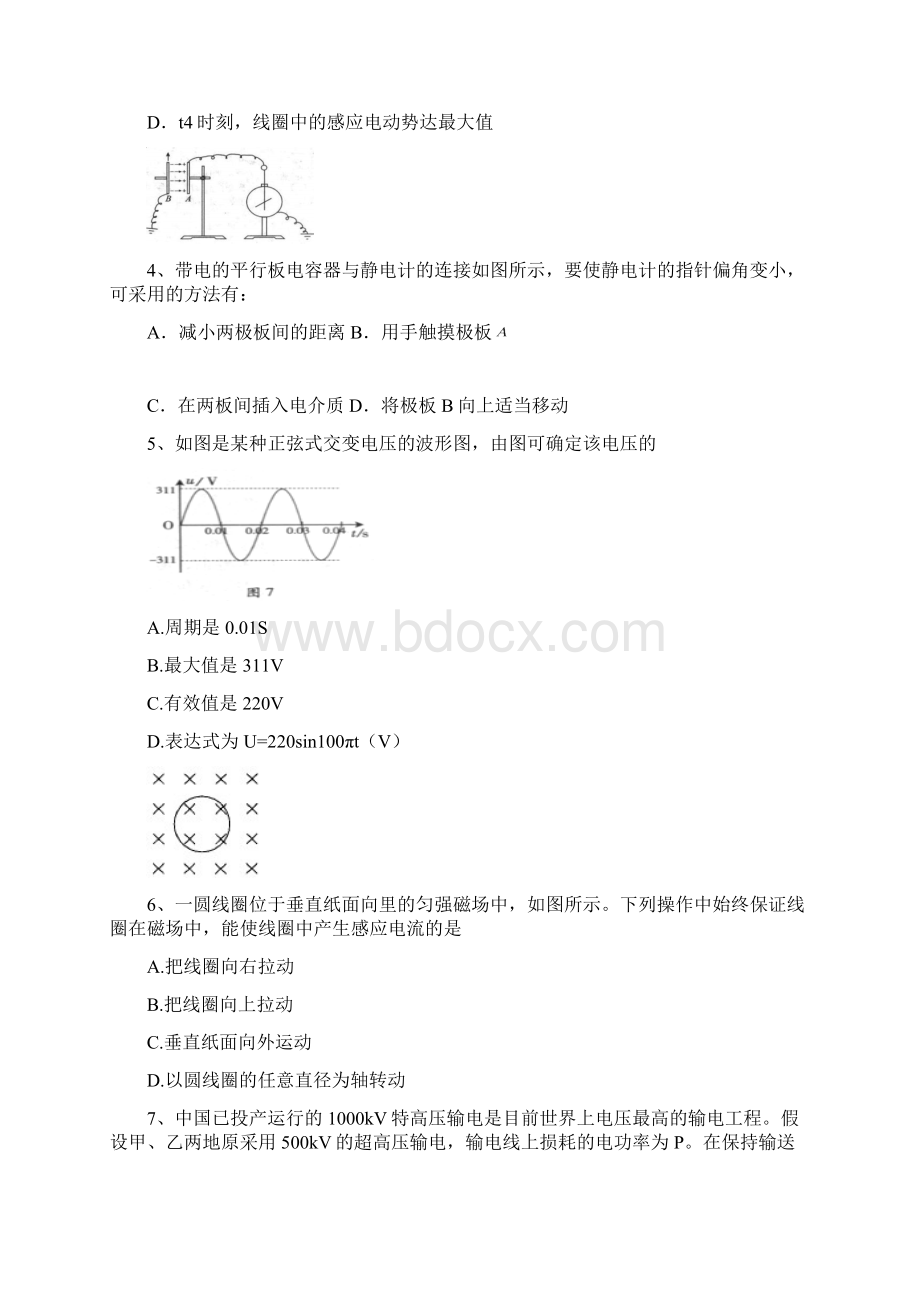 高二物理期末考试题Word文档格式.docx_第2页