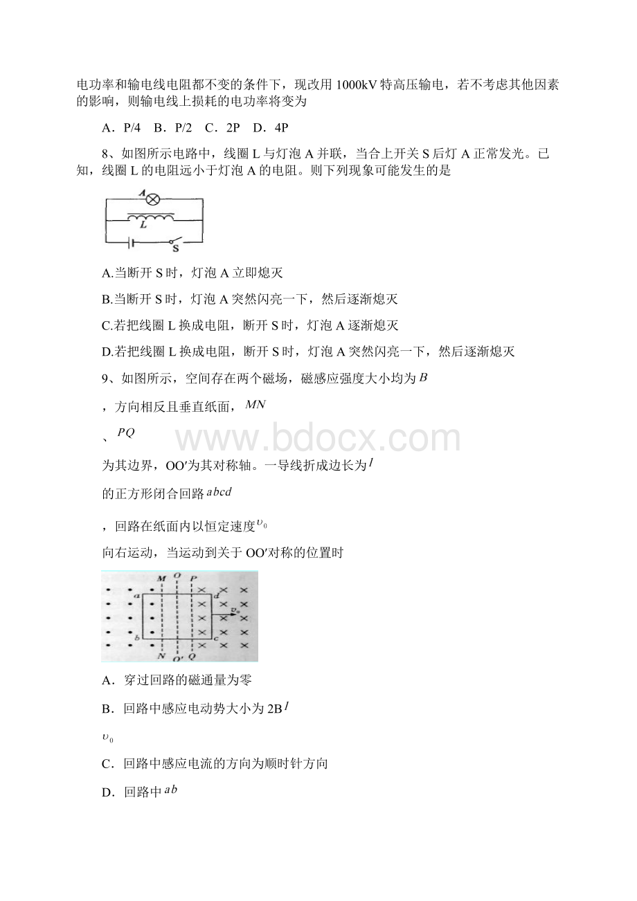 高二物理期末考试题Word文档格式.docx_第3页