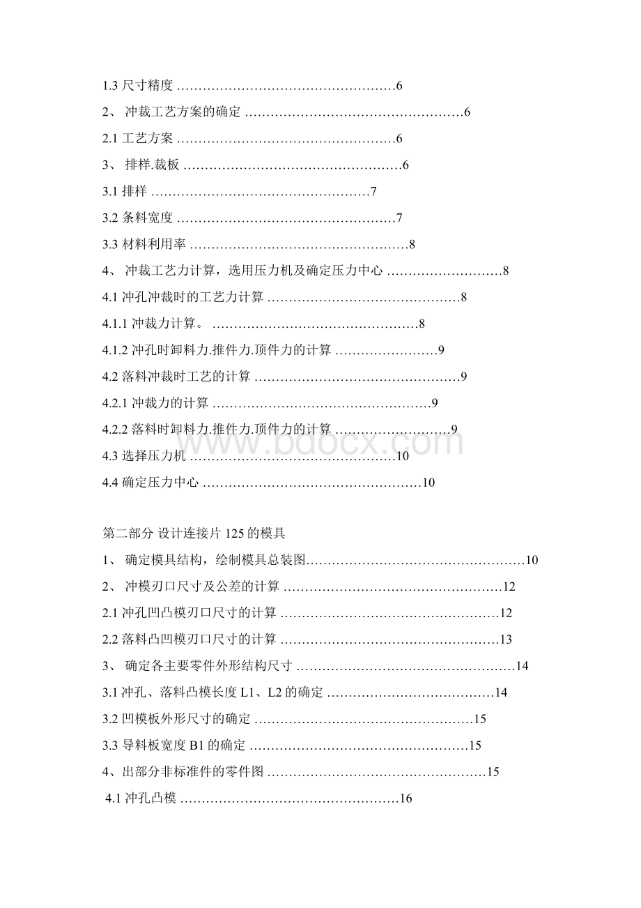 最新版机械专业毕业设计524235.docx_第3页