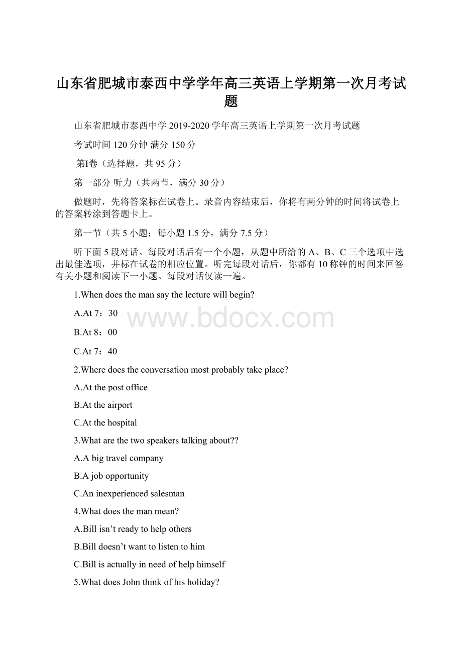 山东省肥城市泰西中学学年高三英语上学期第一次月考试题Word文件下载.docx_第1页