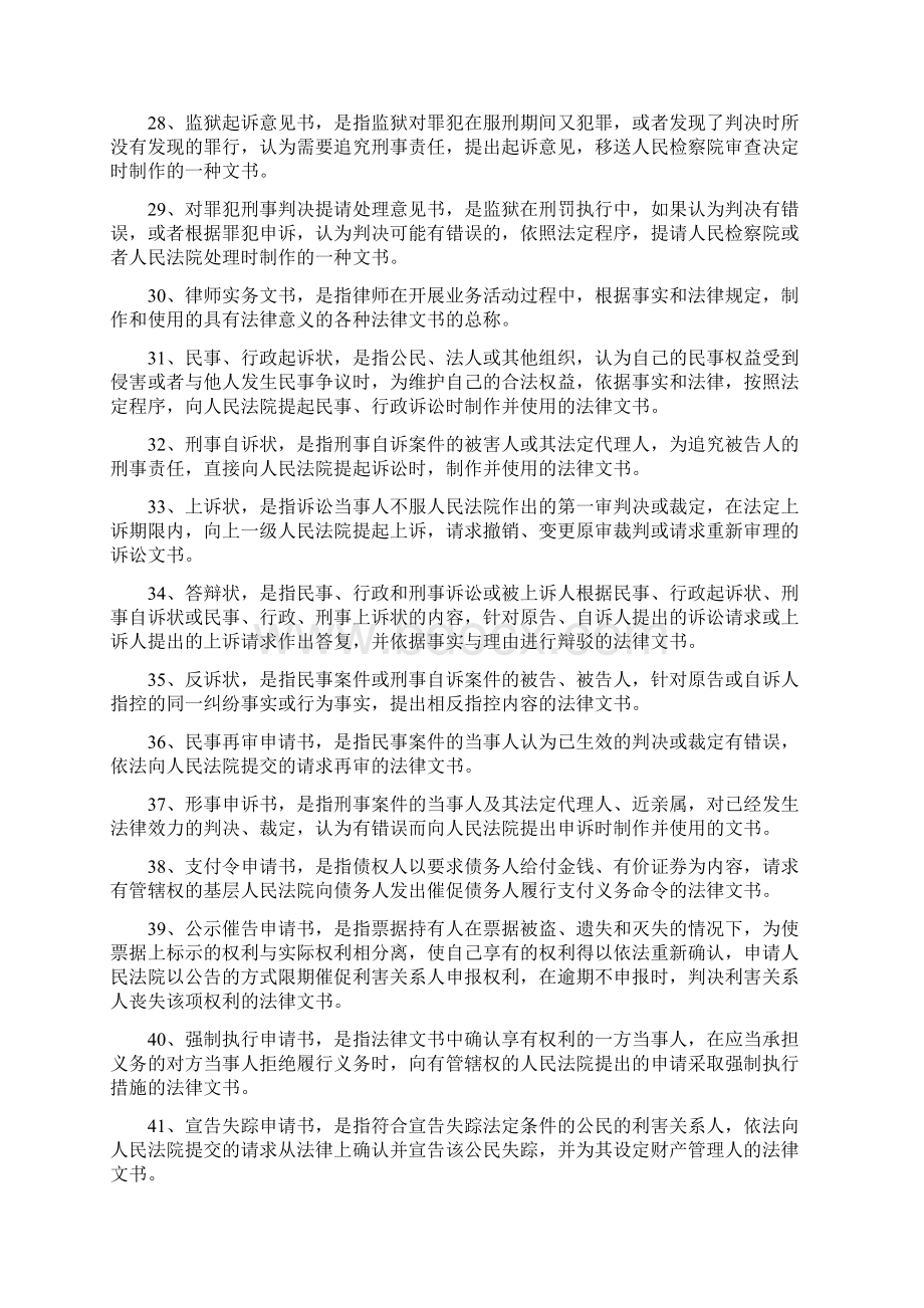 电大法律文书期末复习指导完整.docx_第3页