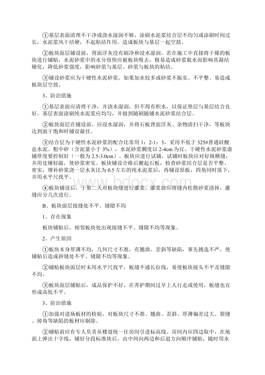 装修工程质量保证措施.docx_第2页