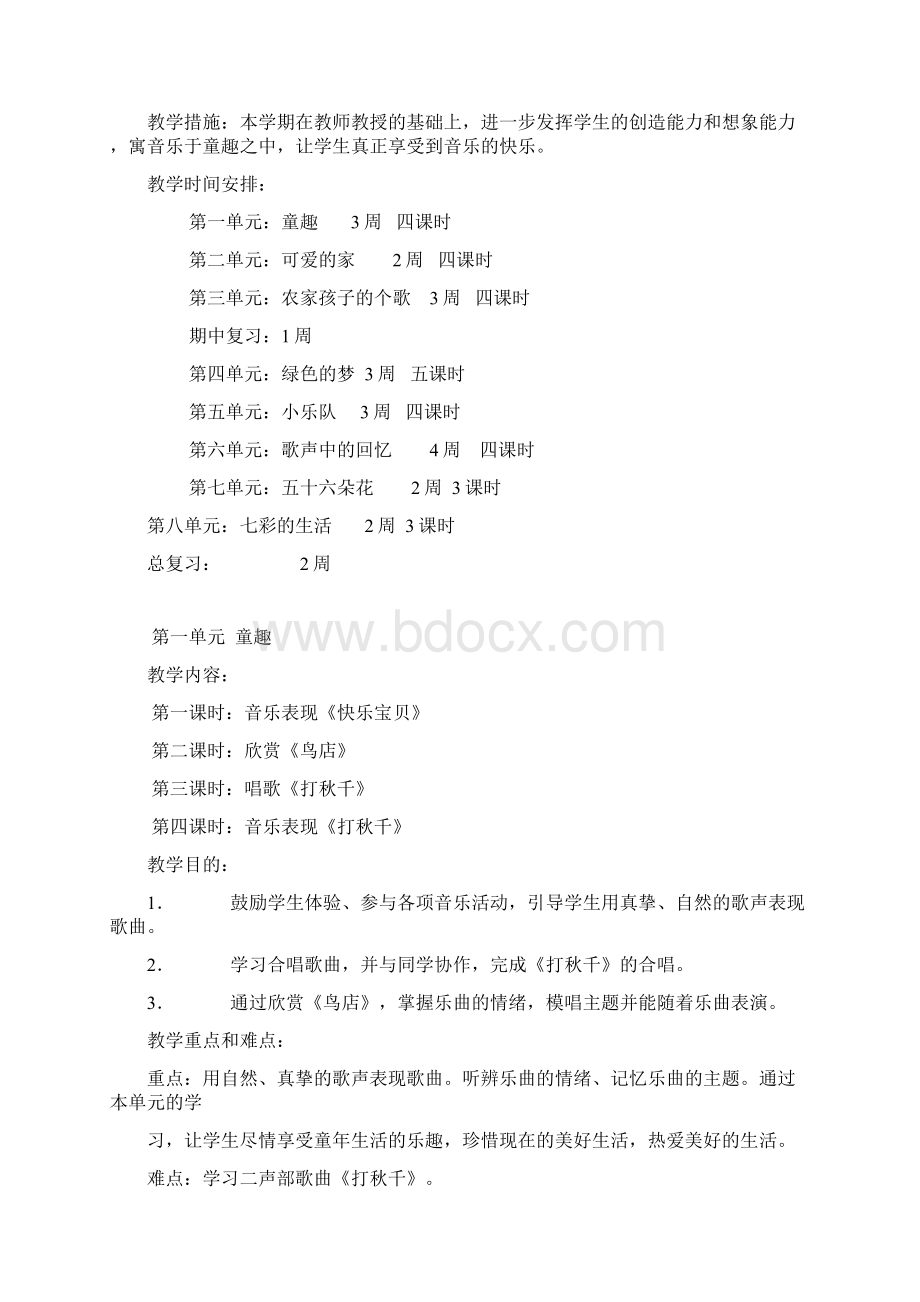 三年级下册音乐教案Word文档格式.docx_第2页