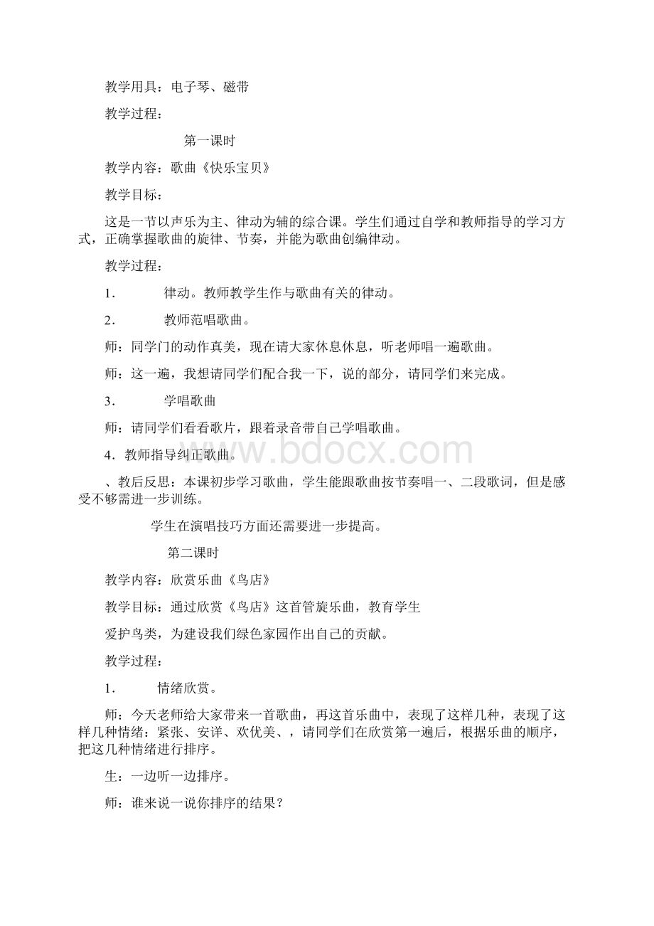 三年级下册音乐教案Word文档格式.docx_第3页