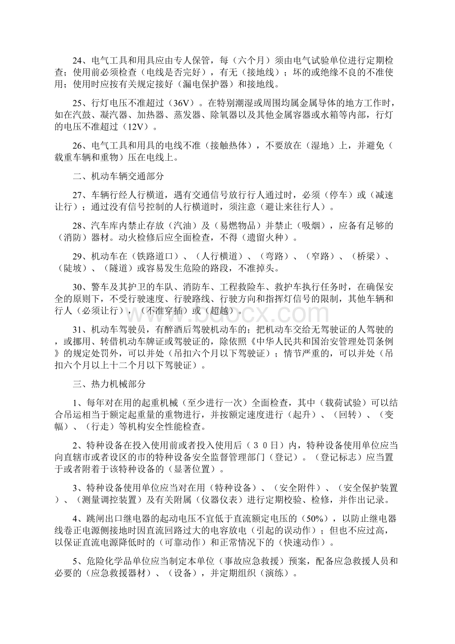 火力发电厂安全知识题库.docx_第3页