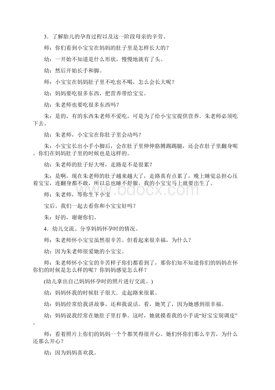 大班其他教学活动亲亲妈妈爱心盒Word文件下载.docx_第2页