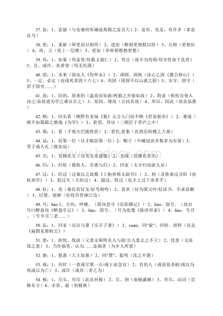 初中文言文实词和虚词积累.docx_第3页