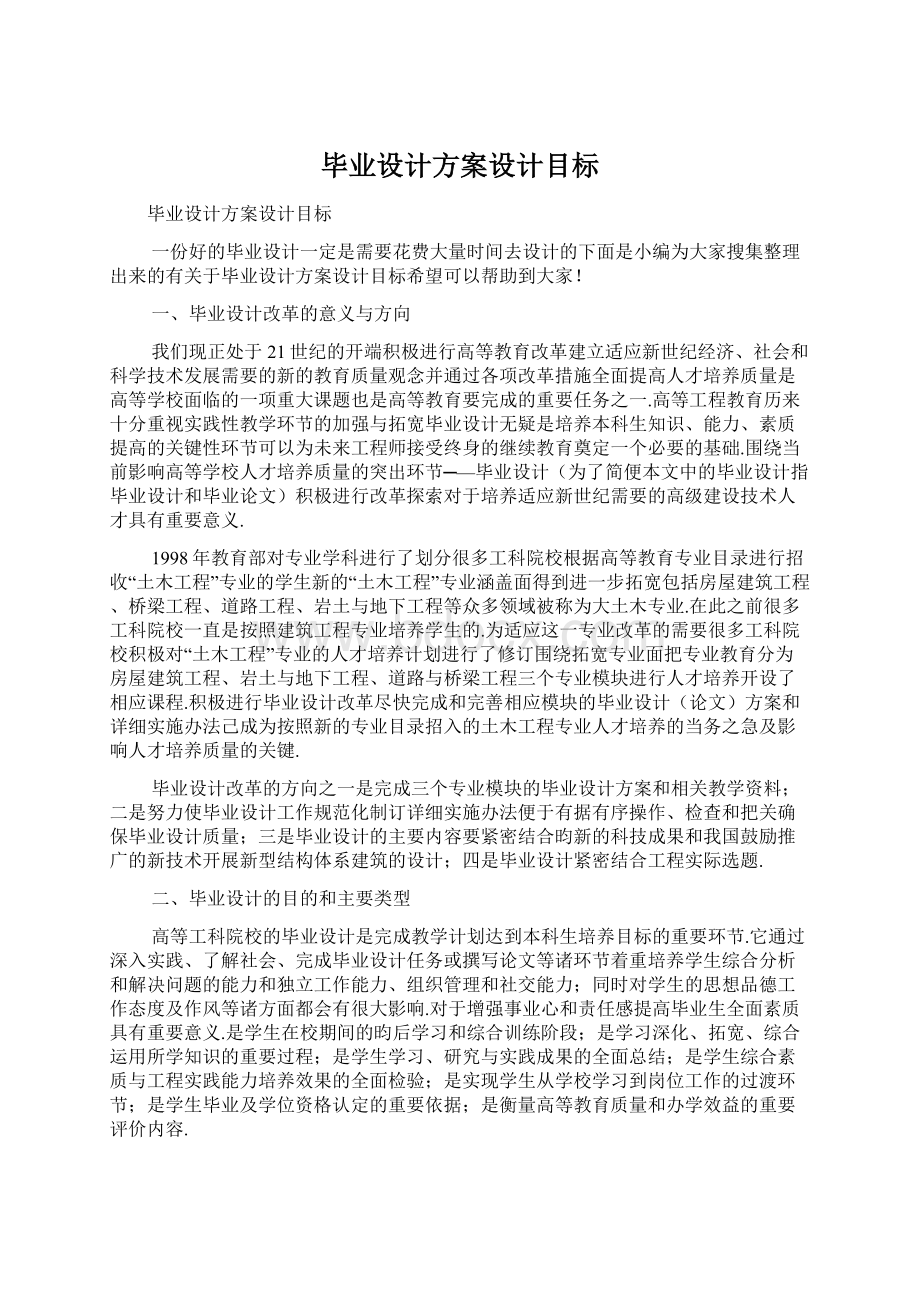 毕业设计方案设计目标Word文档下载推荐.docx_第1页