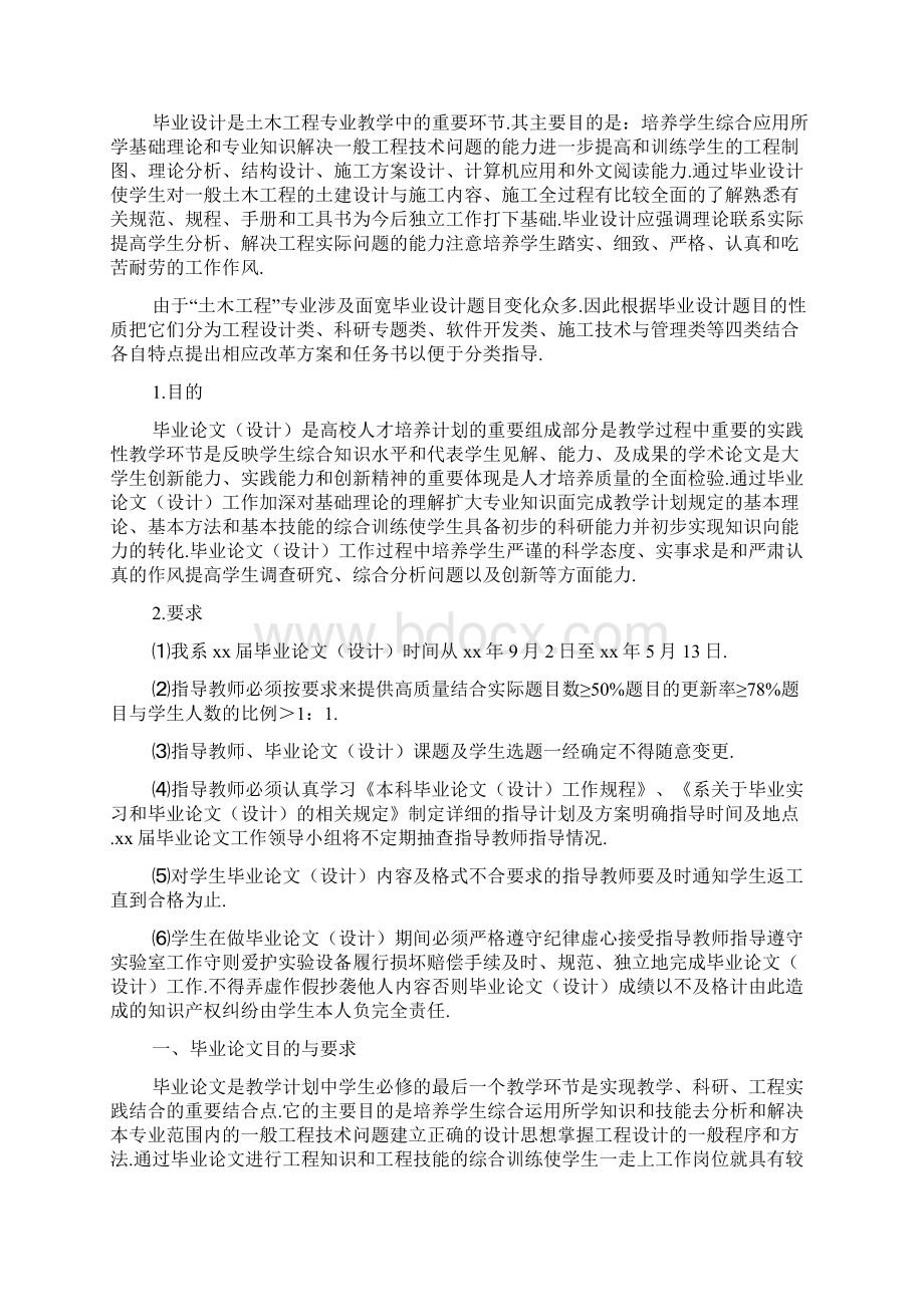 毕业设计方案设计目标Word文档下载推荐.docx_第2页