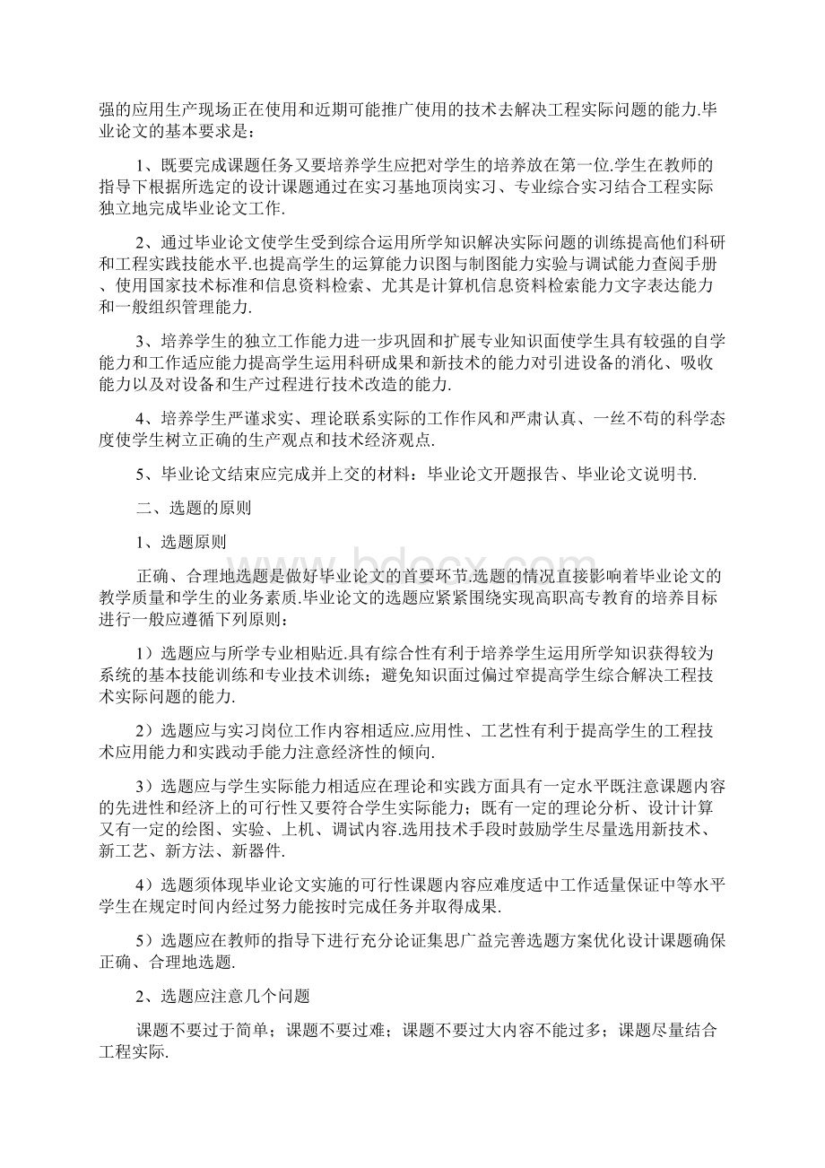 毕业设计方案设计目标Word文档下载推荐.docx_第3页