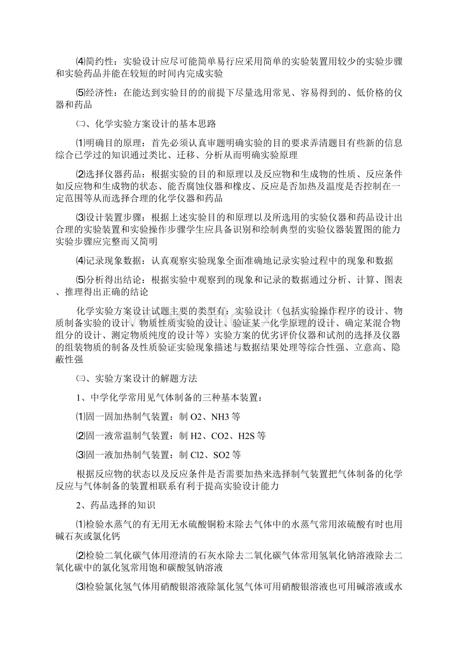 化学实验方案设计文档格式.docx_第2页