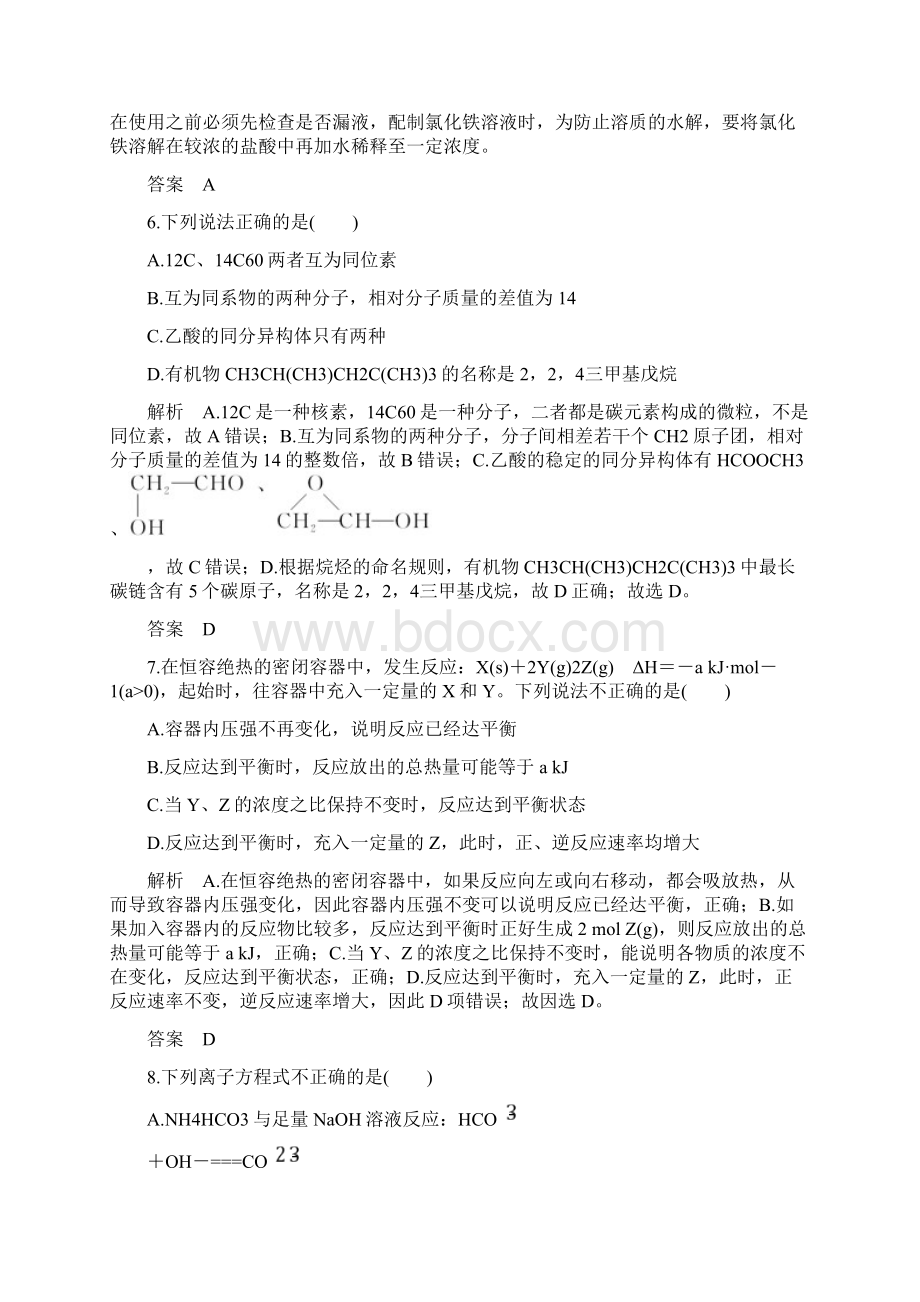 浙江省普通高中届高中化学招生选考科目模拟试题三.docx_第3页