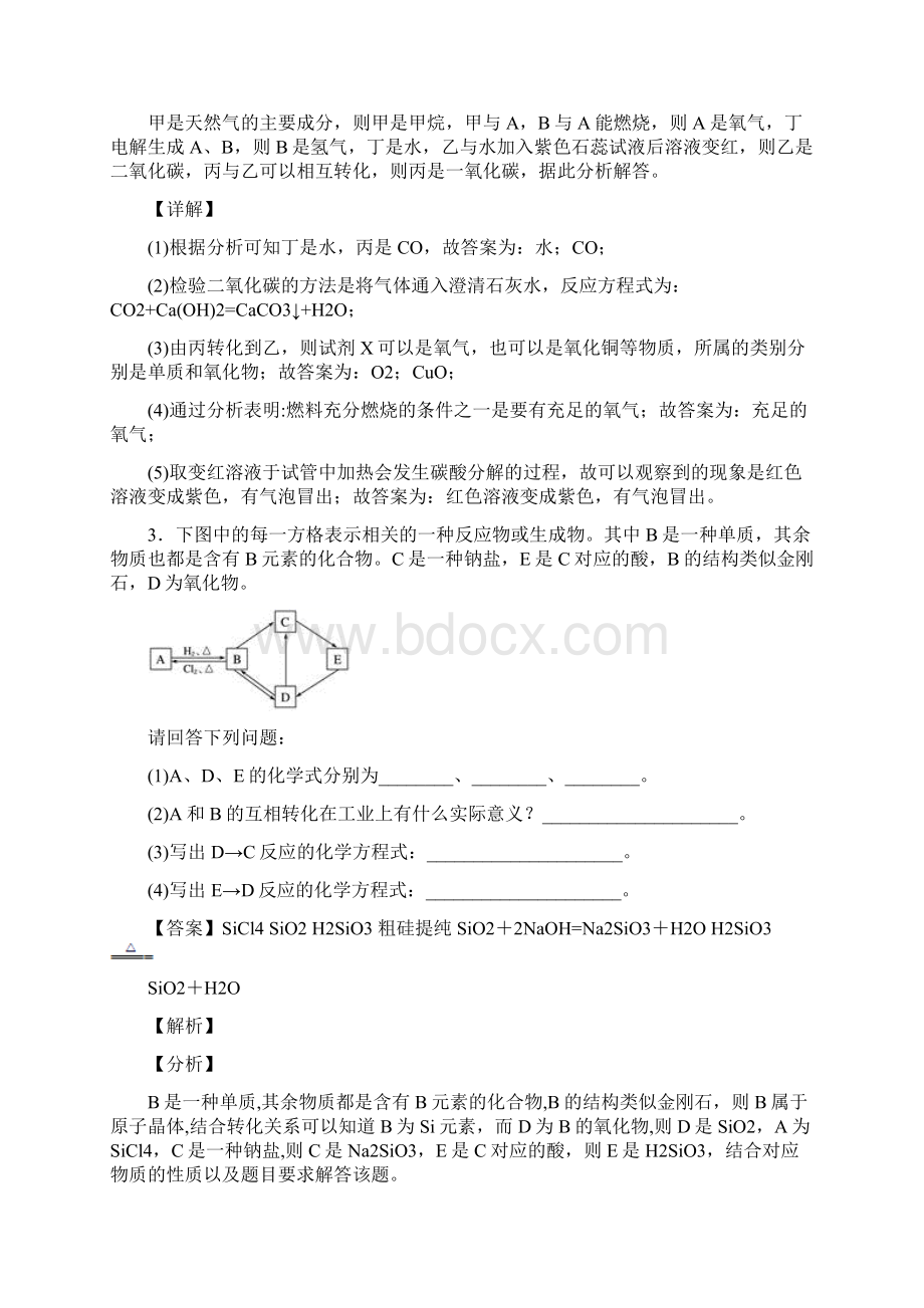 化学硅及其化合物推断题的专项培优练习题含答案1.docx_第3页