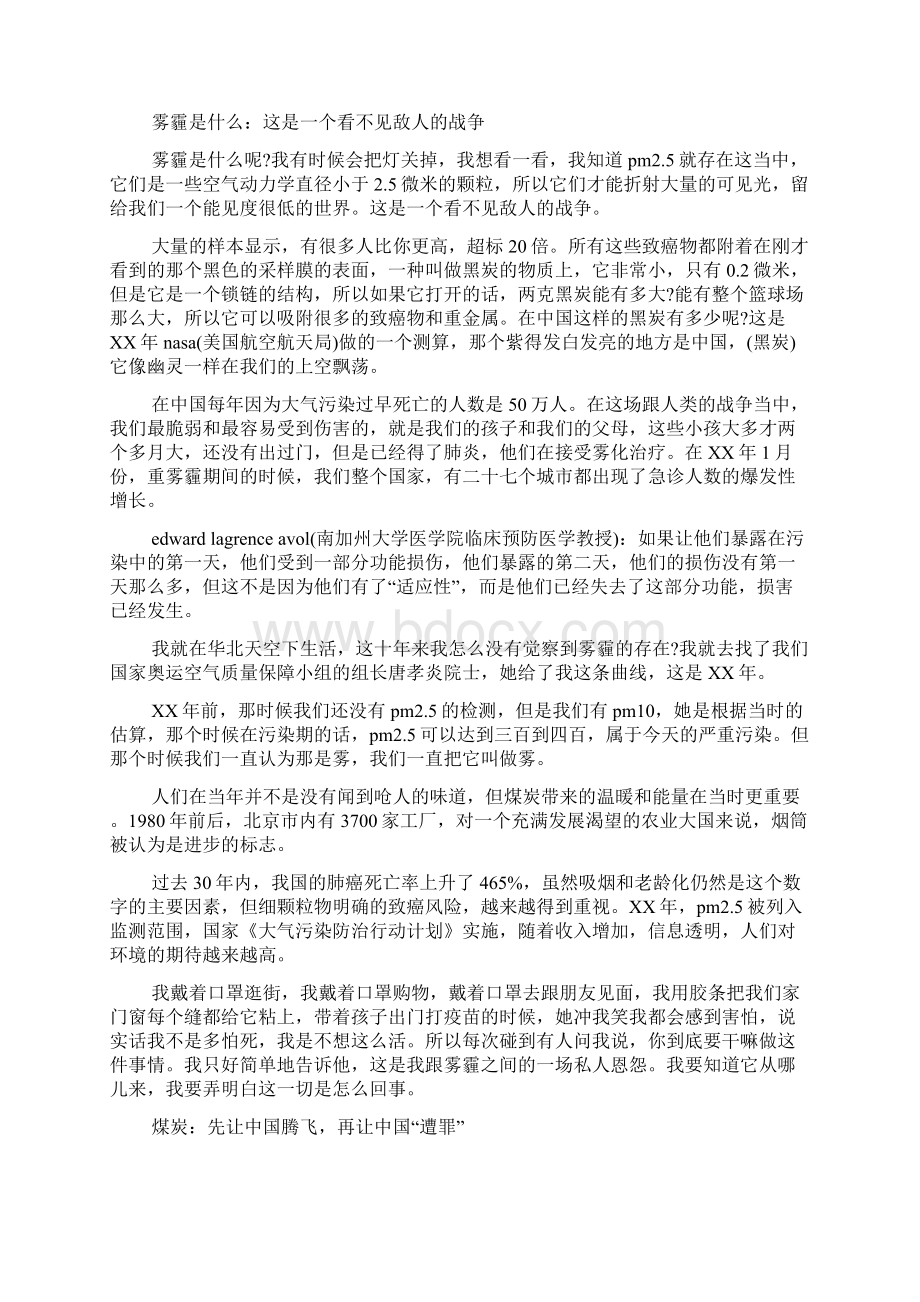 柴静穹顶之下演讲稿的完整版Word格式.docx_第2页