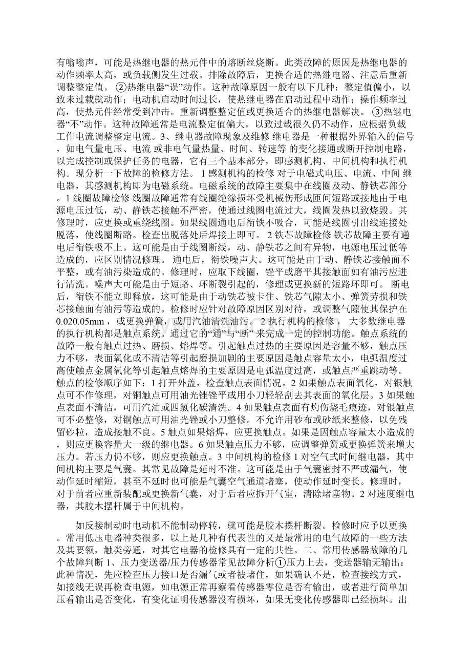 维修电工技术工作总结多篇.docx_第3页