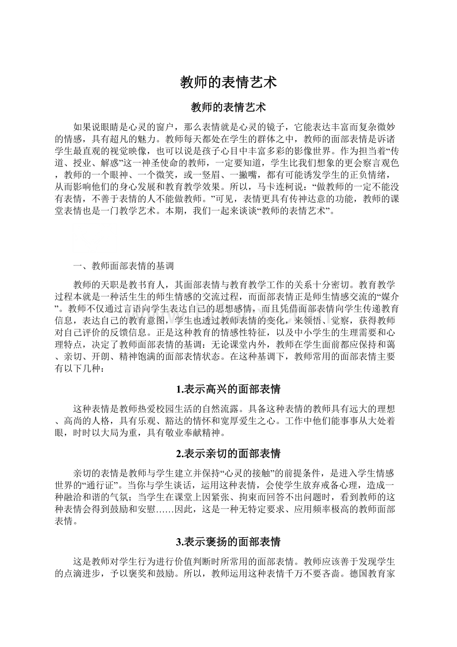 教师的表情艺术Word文档格式.docx