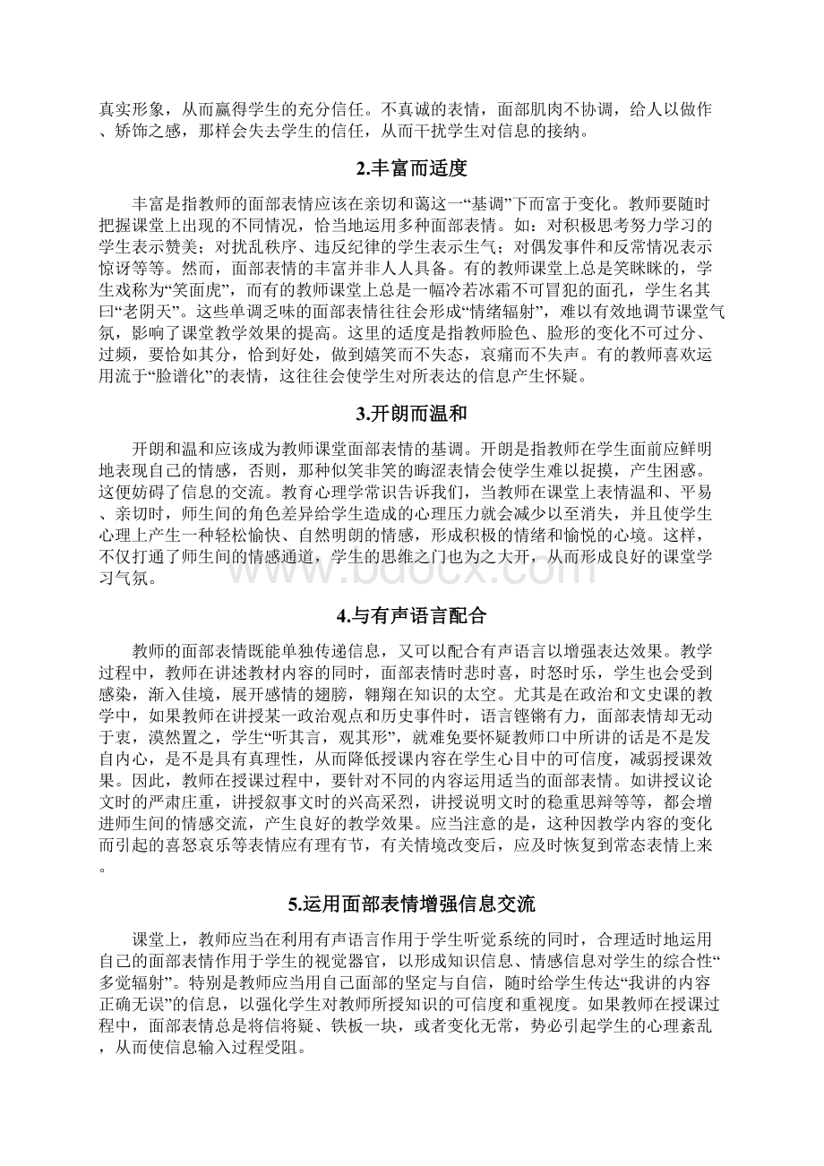 教师的表情艺术.docx_第3页