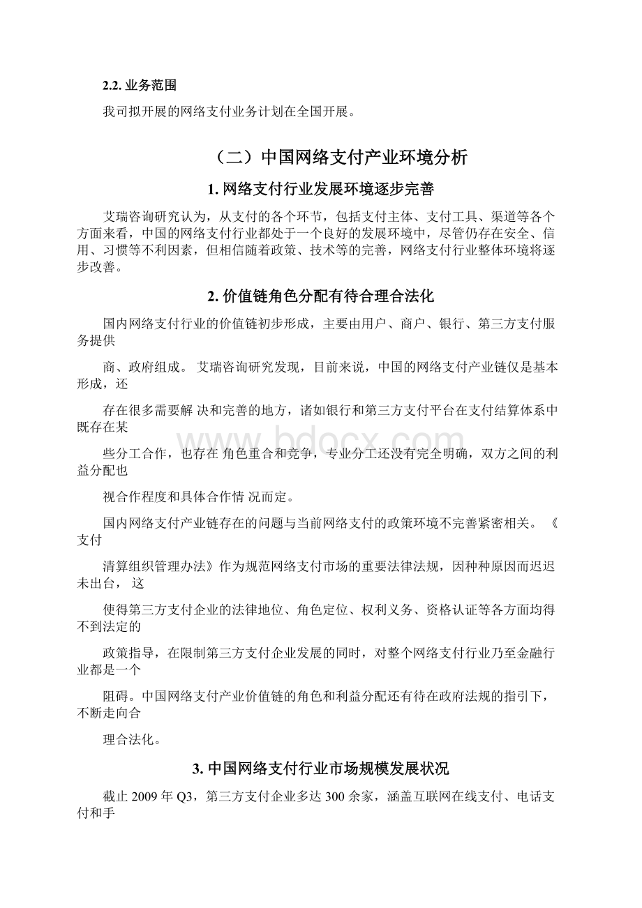 网络支付业务可行性研究报告.docx_第3页