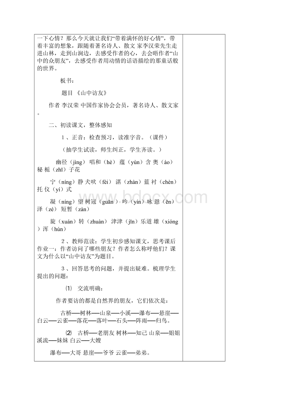 人教版六年级语文上册第一单元集体备课教案.docx_第3页