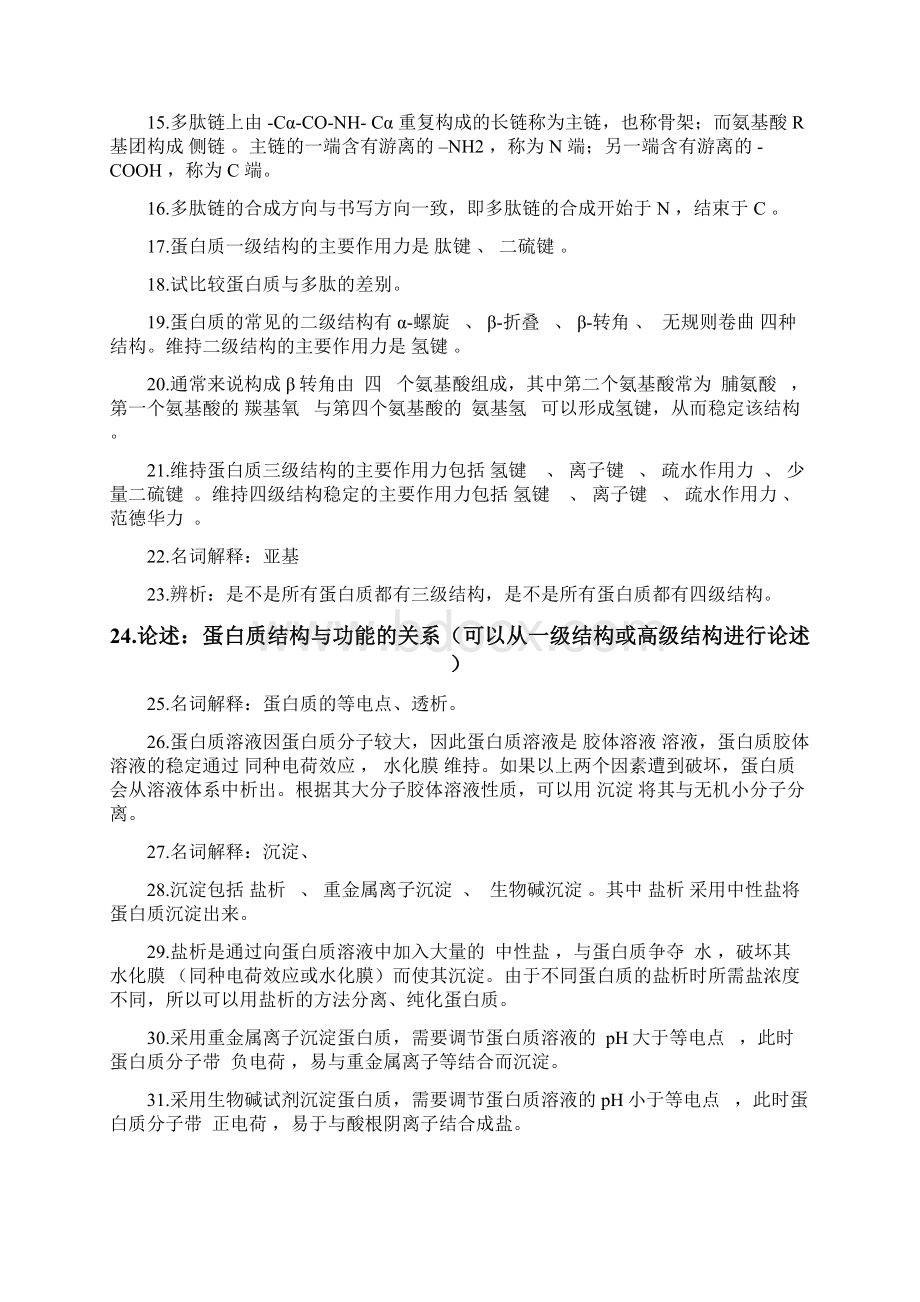 生化授课笔记含答案中医54+18Word文档下载推荐.docx_第2页