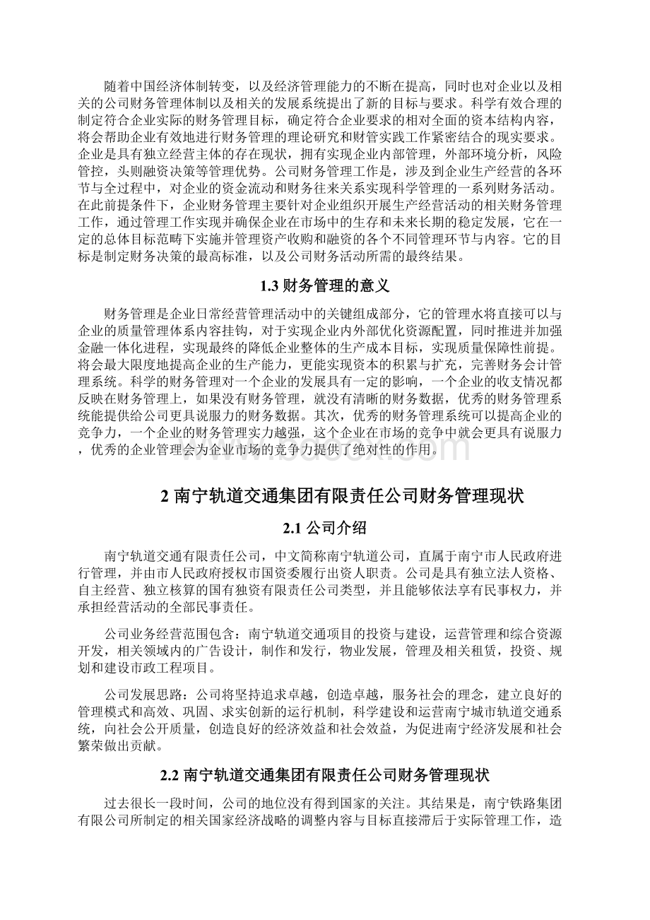 中小企业财务管理中的问题及对策研究.docx_第3页