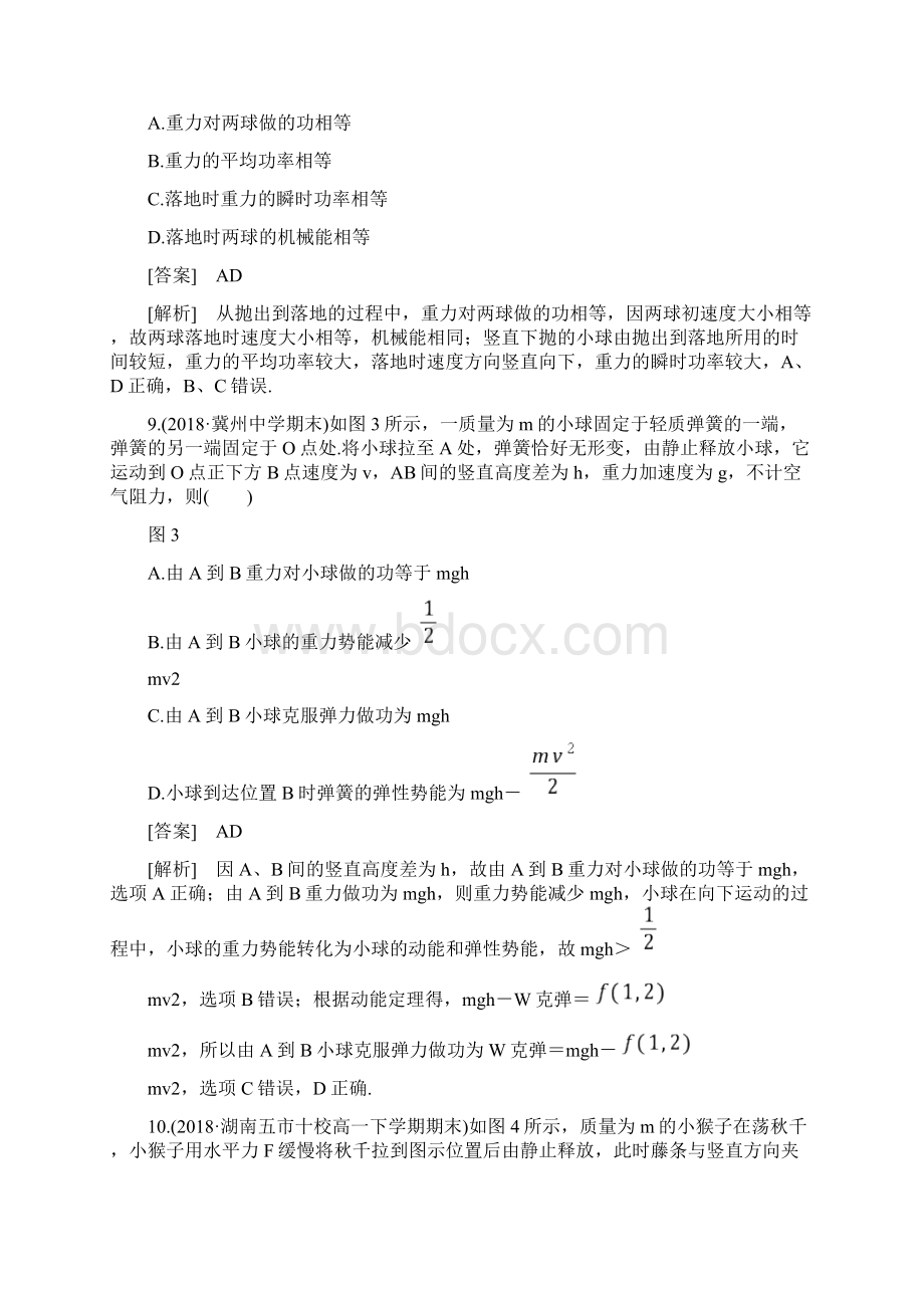 新人教版高中物理必修第二册章末检测1机械能守恒定律.docx_第3页