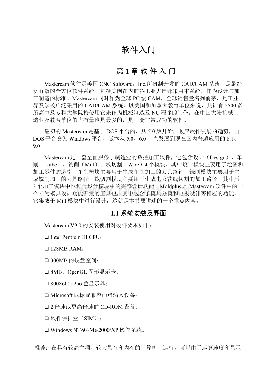 软件入门Word文档格式.docx