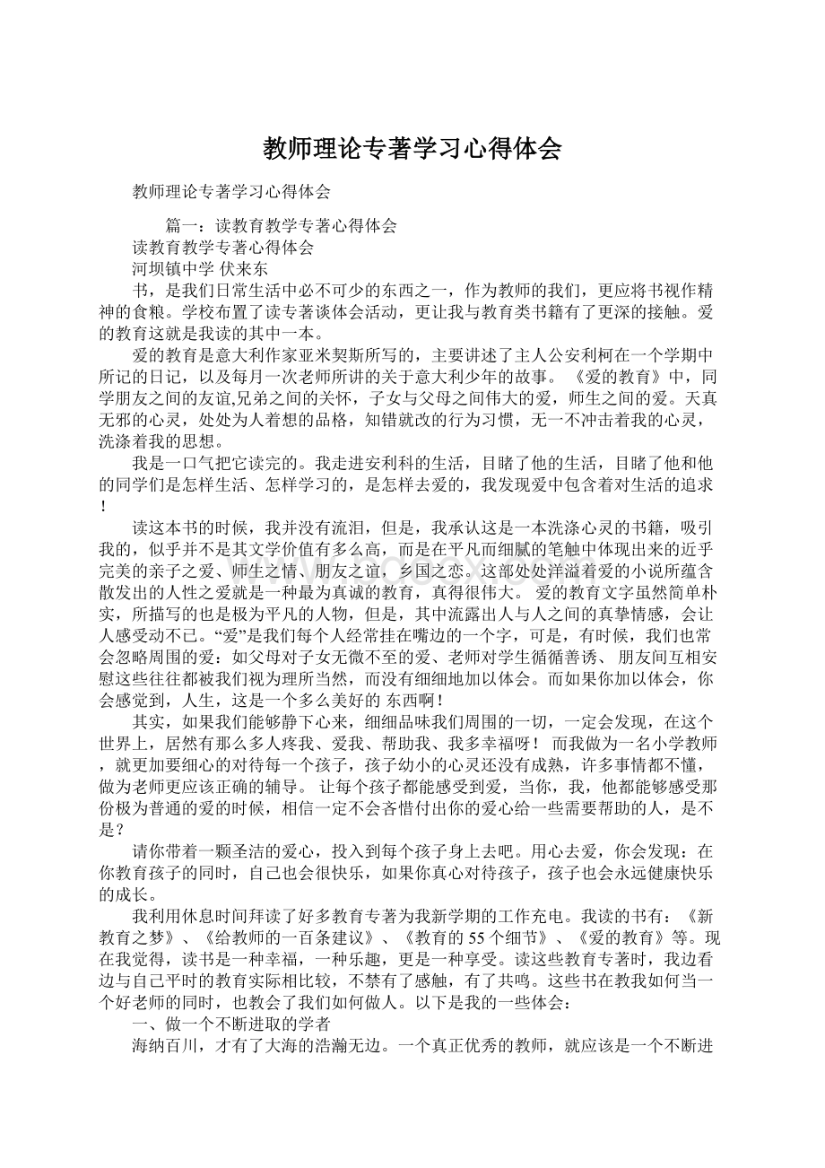 教师理论专著学习心得体会.docx