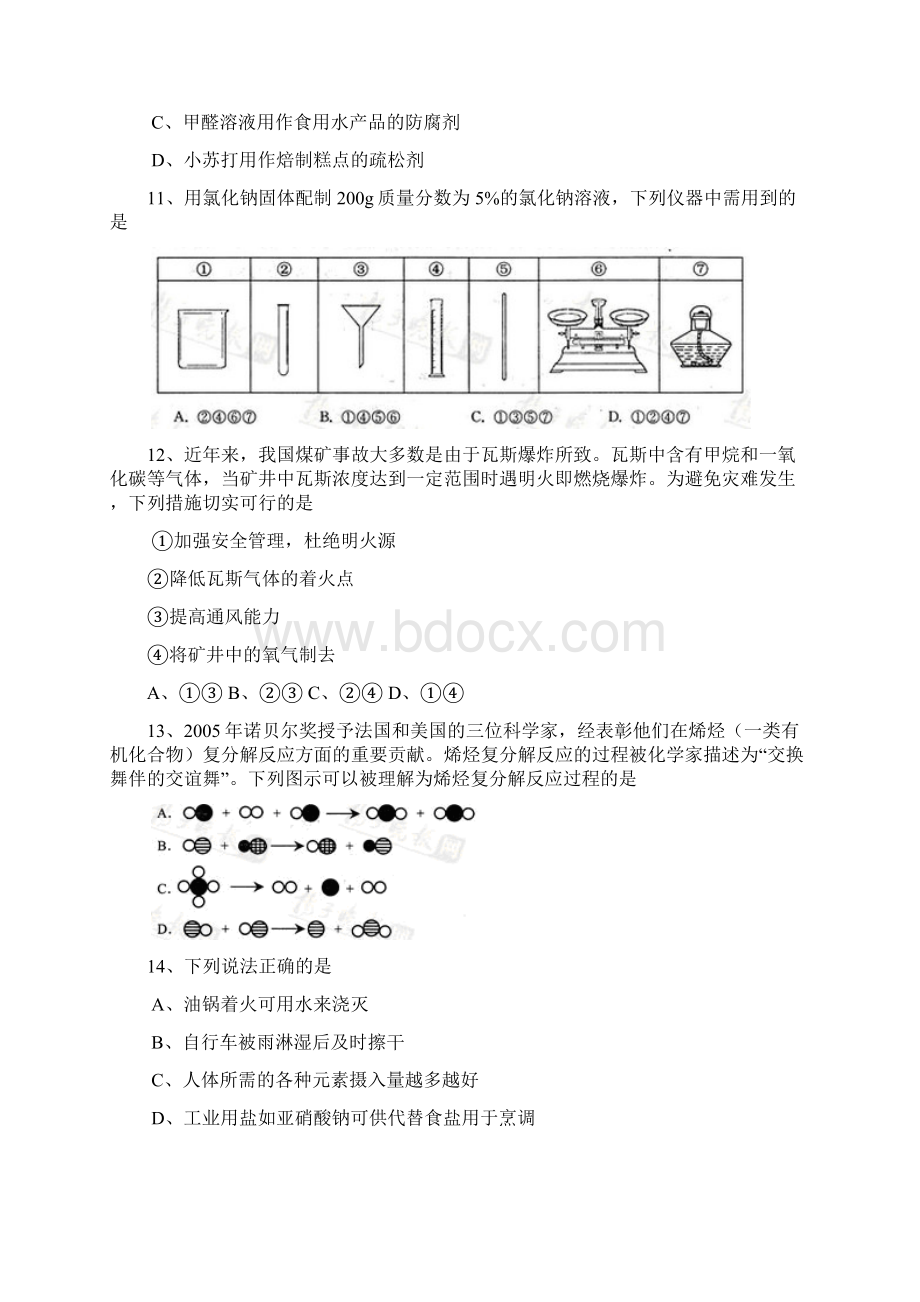 江苏南京市中考化学试题及详解Word格式.docx_第3页