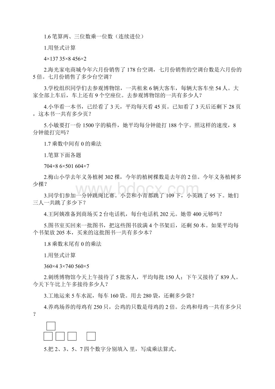 苏教版三年级数学上册各单元课时作业练习.docx_第3页