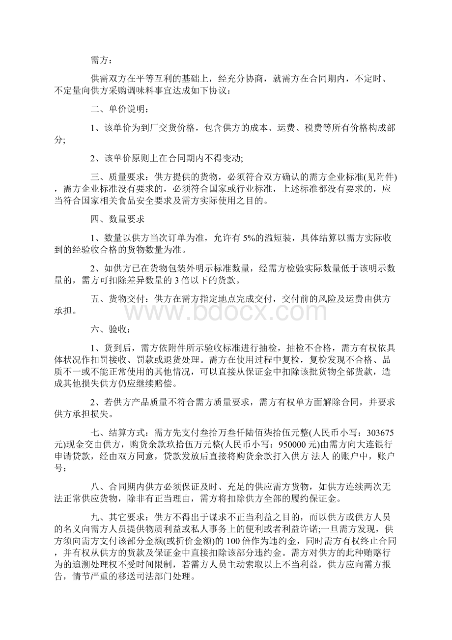 调味品采购合同.docx_第3页