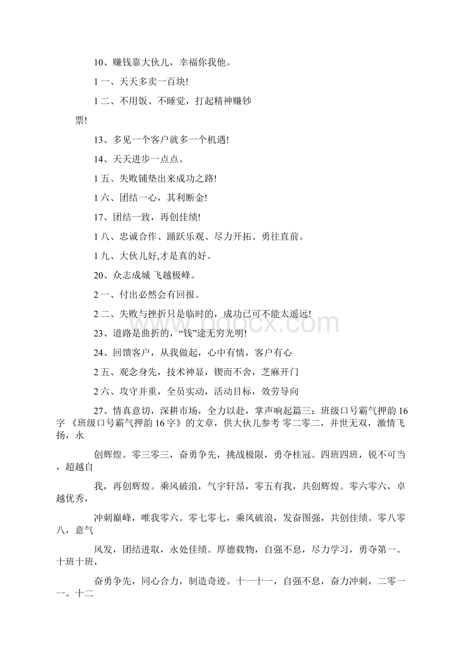 押韵的演讲口号大全文档格式.docx_第2页