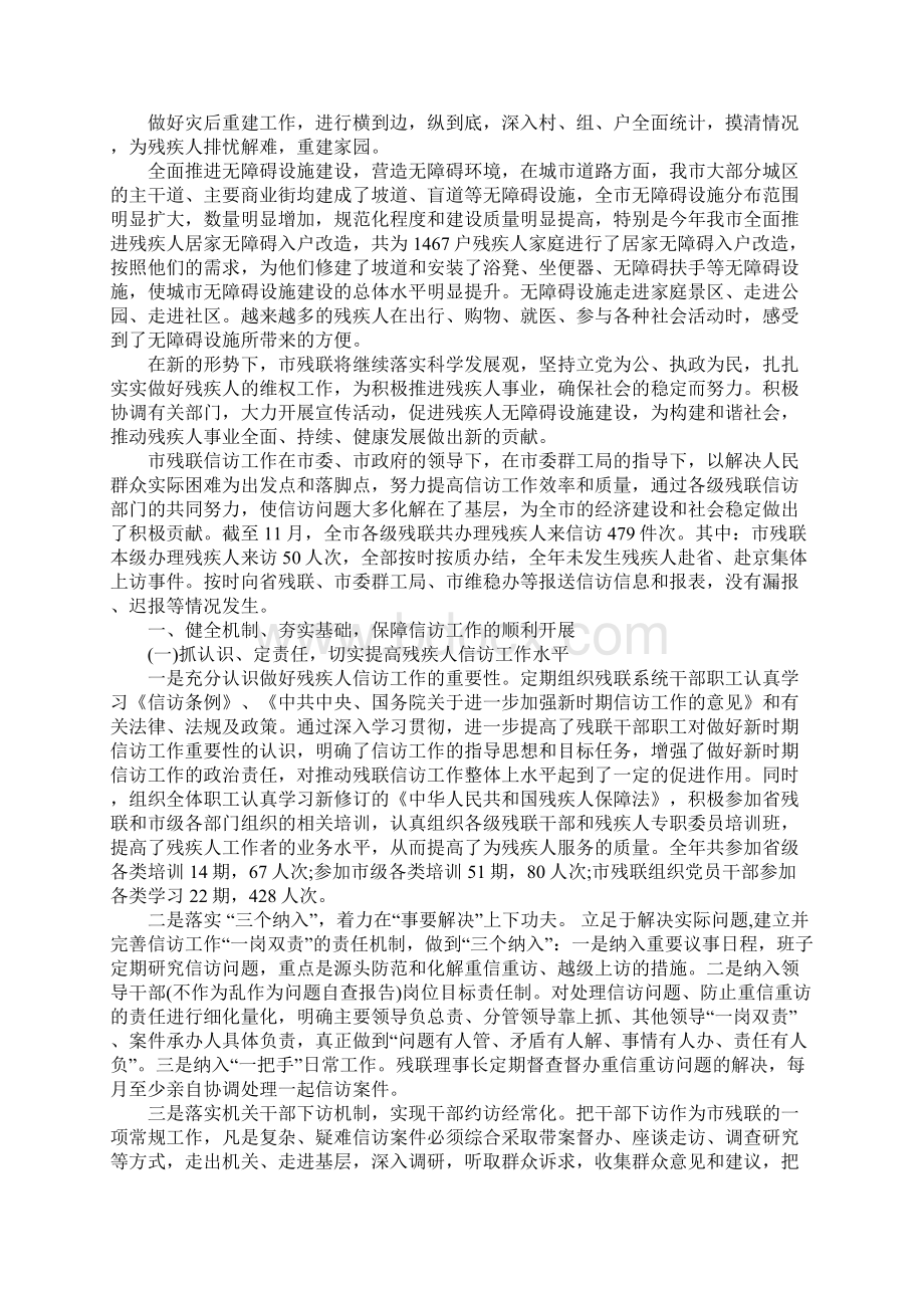 残疾人信访工作总结最新Word文件下载.docx_第2页