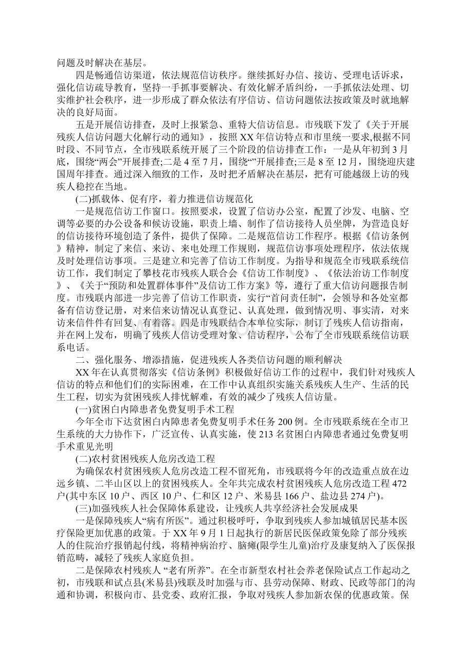 残疾人信访工作总结最新Word文件下载.docx_第3页