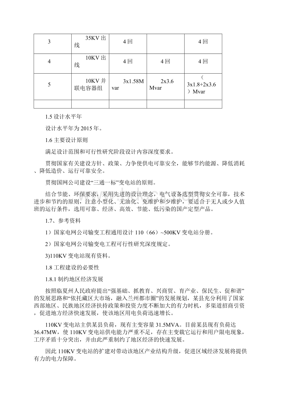 110KV变电站扩建工程可行性研究报告.docx_第2页