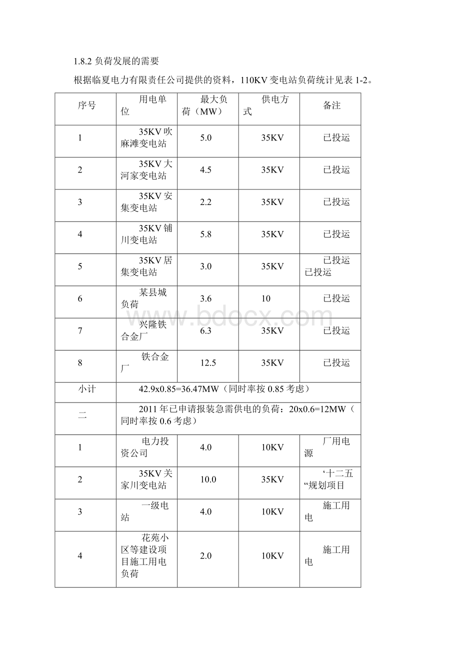 110KV变电站扩建工程可行性研究报告.docx_第3页