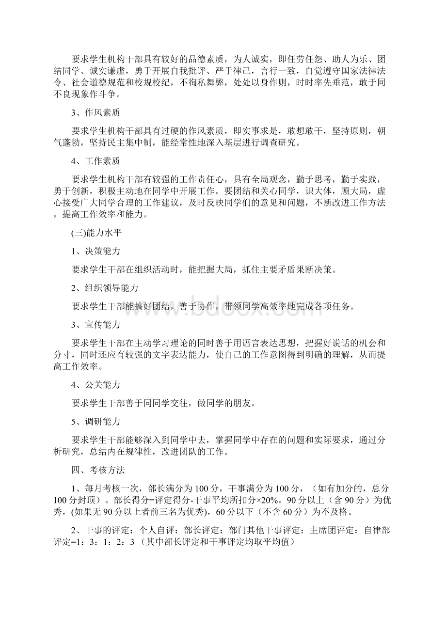 参考文档学院干部考核细则范文word版 11页文档格式.docx_第2页