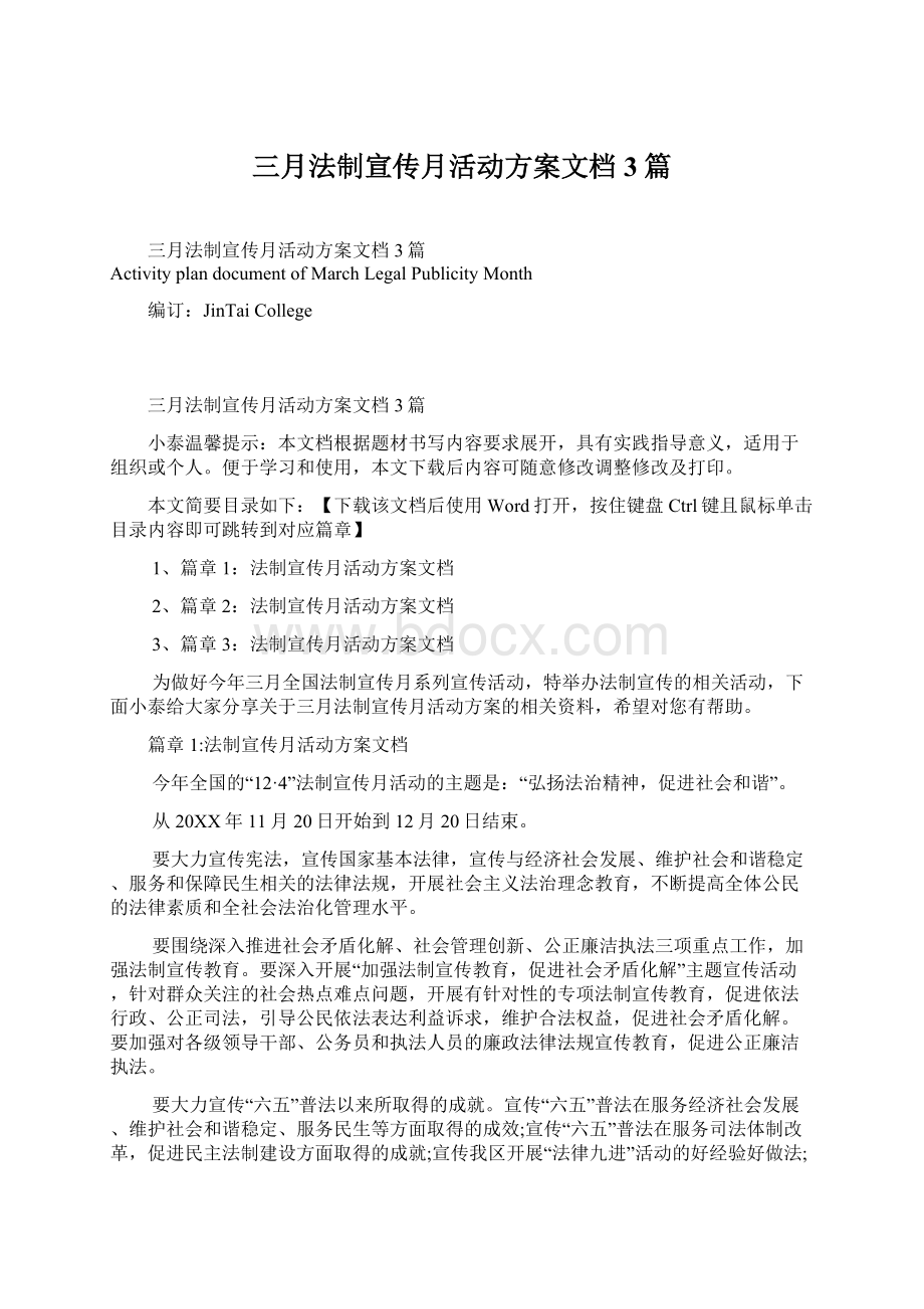 三月法制宣传月活动方案文档3篇.docx_第1页