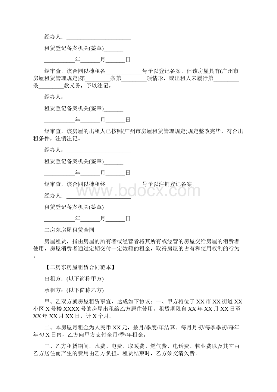 广州房屋租赁的合同完整版Word文档下载推荐.docx_第3页