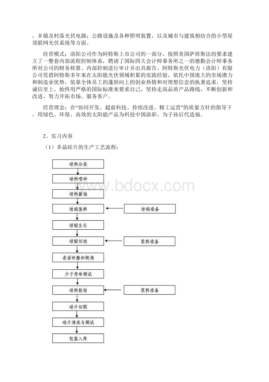 光伏物理专业认知实习Word下载.docx_第3页