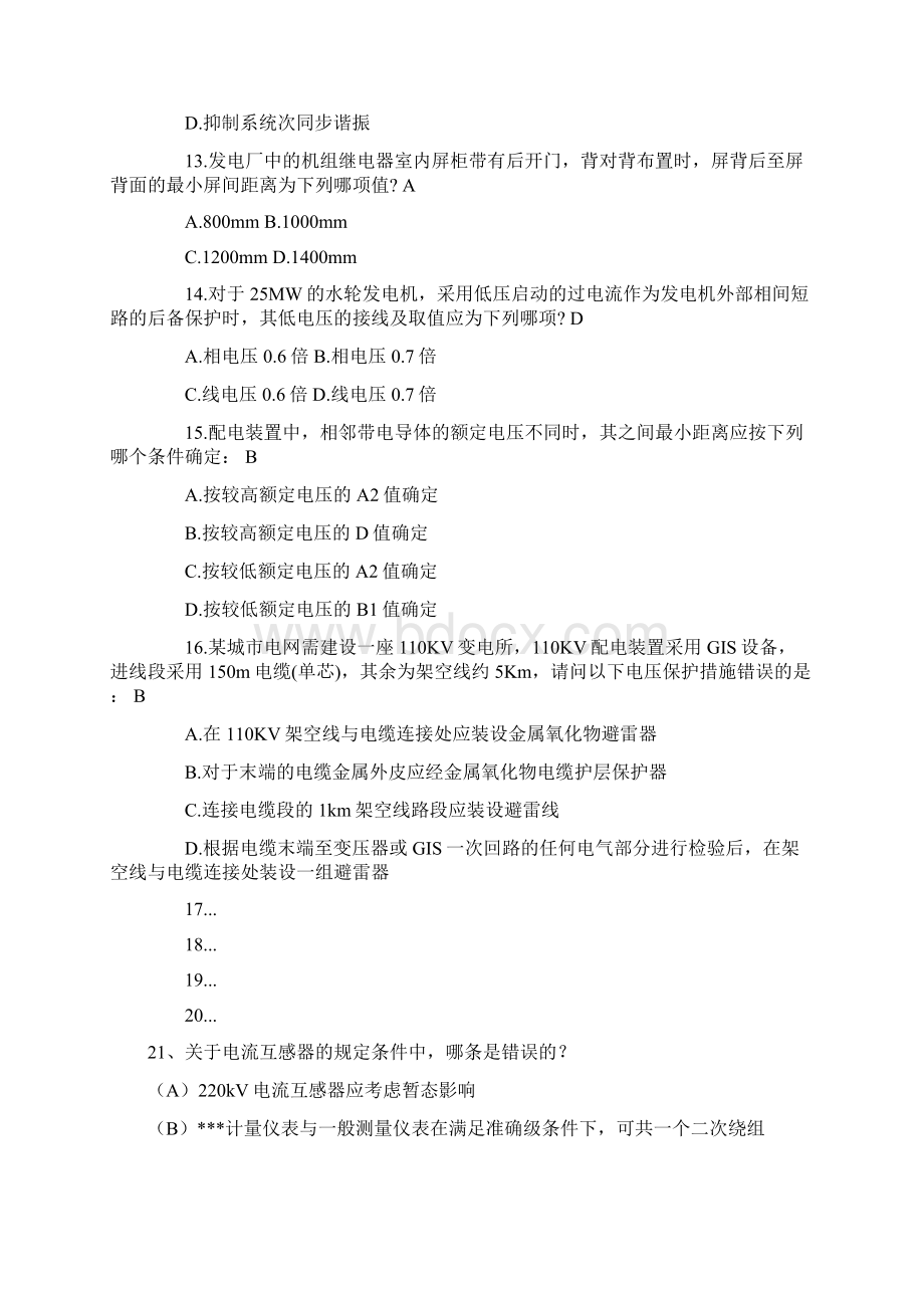 电气工程师考试《发输变电》专业基础考试真题及答案.docx_第3页