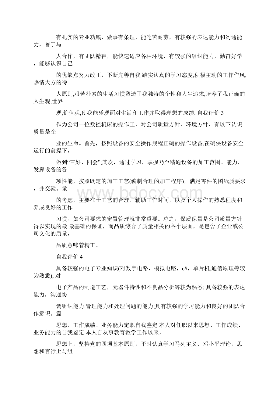 业务能力自我评价.docx_第3页