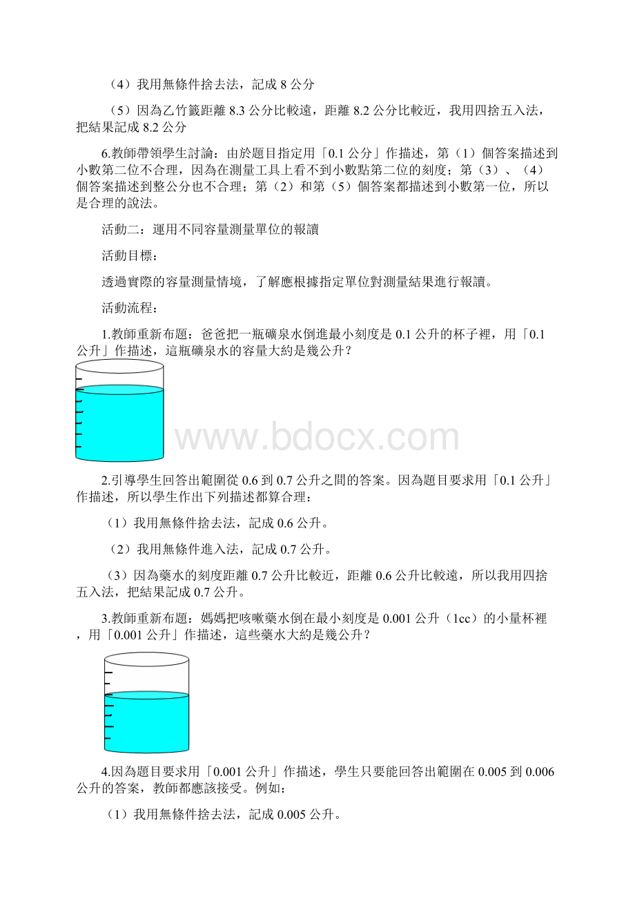 如何描述测量的结果.docx_第3页